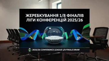 Шахтарю далеко їхати не доведеться: визначився суперник «гірників‎» у 1/8 фіналу Ліги конференцій