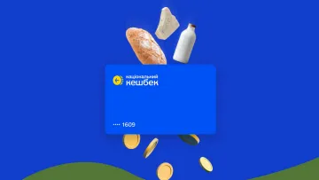 Подвійні виплати у лютому: коли українці отримають гроші за програмою «Національний кешбек»