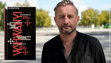 «Вишиваний. Король України»: вийде двомовне лібрето Сергія Жадана — кошти від продажу підуть на ЗСУ