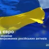 Україна отримала транш за рахунок активів рф: скільки грошей вдалося конфіскувати у країни-агресорки