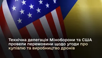 Україна та США обговорили угоду з купівлі та виробництва дронів: що відомо наразі