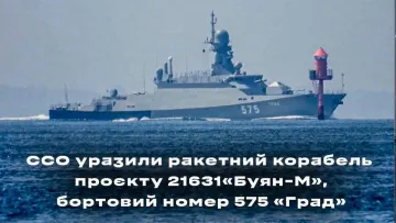 ССО України уразили новітній ракетний корабель рф: про який саме йдеться і що це означає