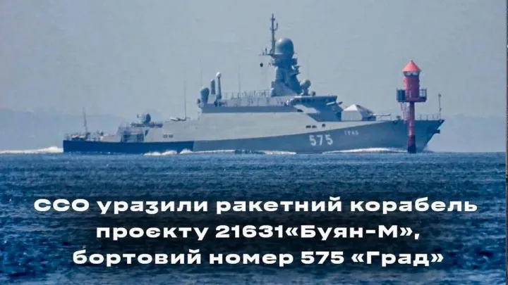 ССО України уразили новітній ракетний корабель рф: про який саме йдеться і що це означає