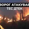 Вночі росія атакувала ТЕС ДТЕК: наслідки обстрілу і як це відобразиться на електроенергії