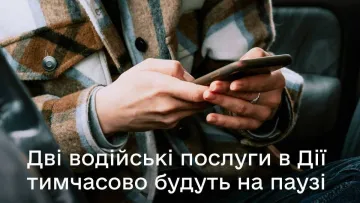 У «Дії» тимчасово не працюватимуть послуги з купівлі та продажу авто: Мінцифри поділилися деталями