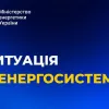 Ворог знову атакував енергетичну інфраструктуру: у низці областей України запроваджені аварійні відключення