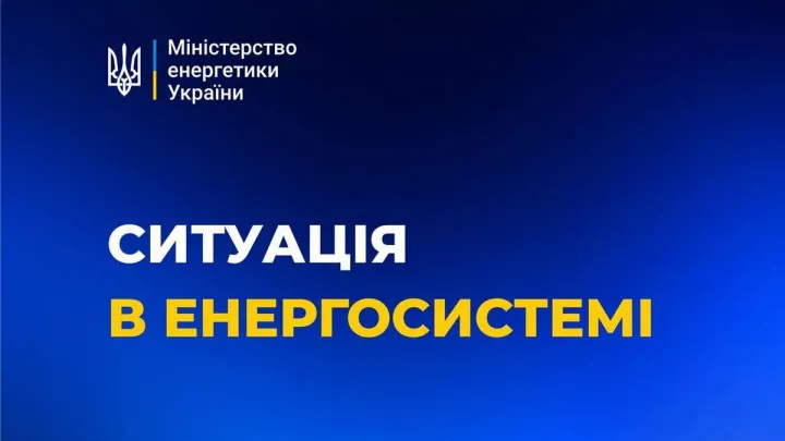 Ворог знову атакував енергетичну інфраструктуру: у низці областей України запроваджені аварійні відключення