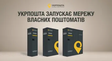 Укрпошта запускає власну мережу поштоматів: коли та в яких містах з'являться перші точки