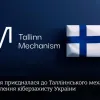 Ще одна європейська країна приєдналася до механізму підтримки кіберстійкості України: про що йдеться