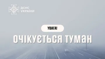 ДСНС України попередило про туман: де саме та коли очікується погіршення видимості