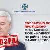СБУ повідомила про підозру меру москви Сергію Собяніну: в чому звинувачують очільника російської столиці