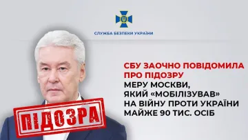СБУ повідомила про підозру меру москви Сергію Собяніну: в чому звинувачують очільника російської столиці