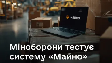 Міноборони тестує нову систему обліку військового майна: що відомо про програму «Майно»