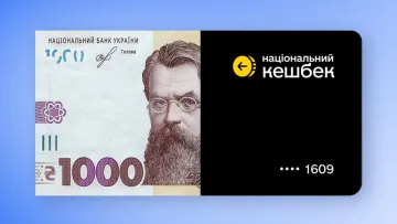 Картка «Національний кешбек» запрацювала ще в декількох супермаркетах: де можна витратити «Зимову тисячу»