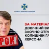 Колишнього гауляйтера Херсона засудили до довічного ув’язнення за держзраду: СБУ повідомила подробиці справи 