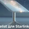 В Україні запускають верифікацію для Starlink: як підтвердити свій термінал через ЦНАП та «Дію»