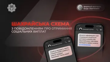 Шахраї масово поширюють фейкові повідомлення про «соціальні виплати»: як не стати жертвою обману