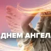 День ангела 26 червня 2026: хто святкує іменини за новим і старим церковним календарем