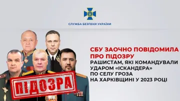 П'ять російських командирів підозрюють у ракетному ударі на Грозу Харківської області: СБУ повідомила деталі