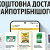 «Укрпошта» запустила власний маркетплейс: там є безкоштовна доставка по Україні