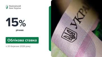 Національний Банк вирішив залишити 15% облікової ставки: що це означає для економіки та українців