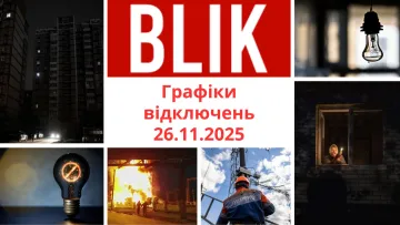 Українців попередили про нові обмеження: графіки відключень світла на 26 листопада
